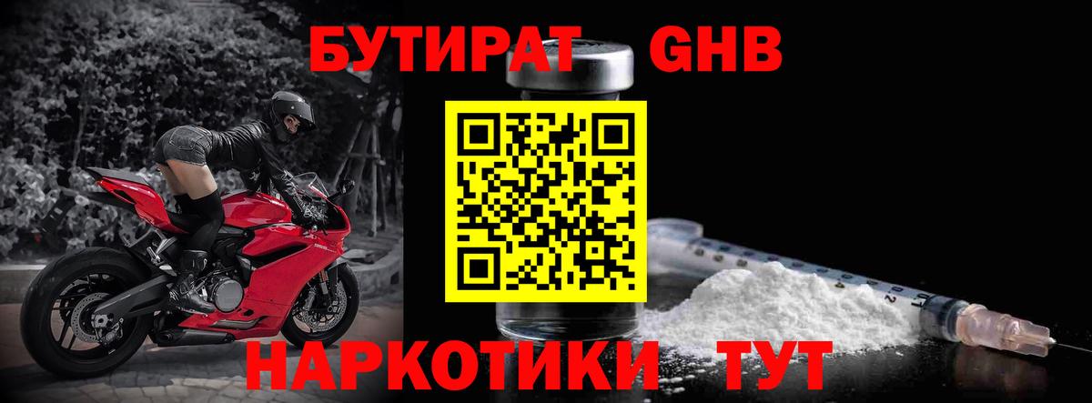Реж  БУТИРАТ 99%  Вход с VPN 