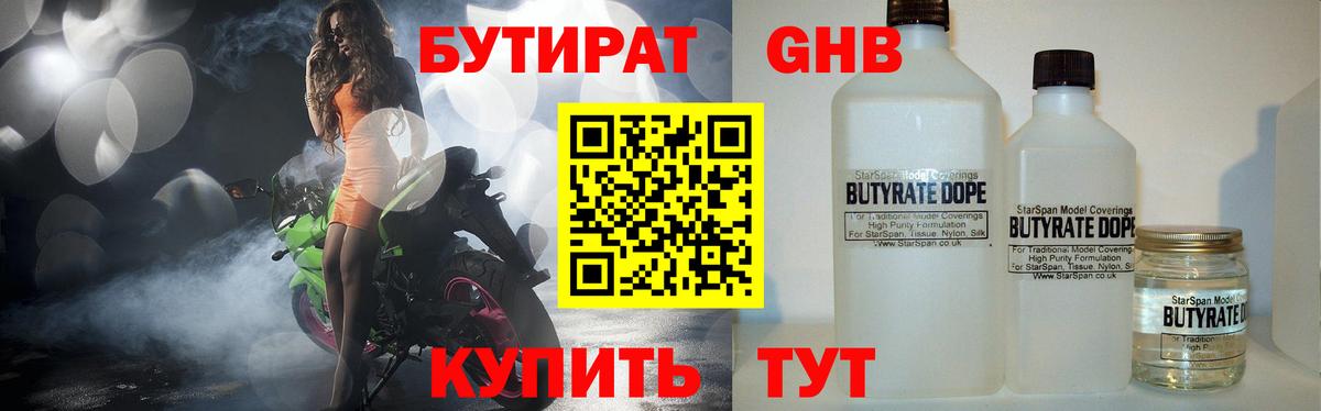 БУТИРАТ жидкий экстази Реж