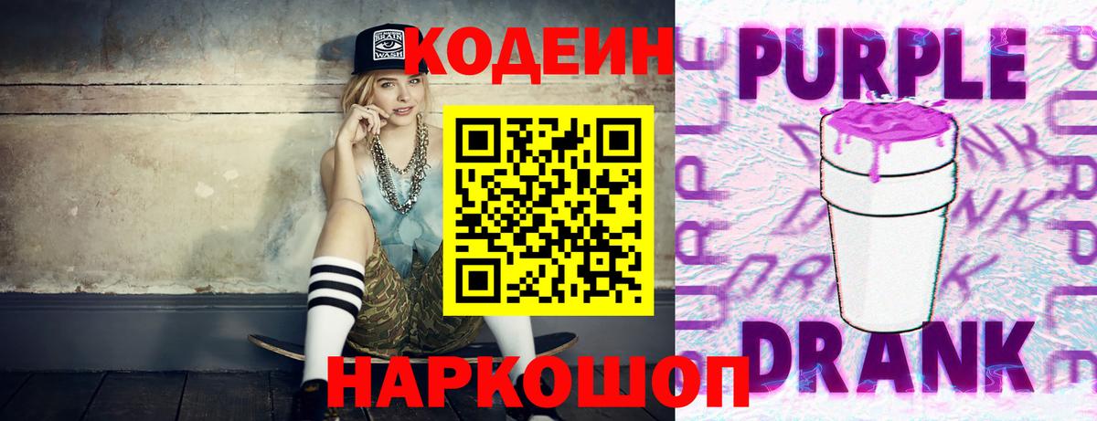 Кодеиновый сироп Lean напиток Lean (лин)  Вход с VPN  Codein напиток Lean (лин)  Реж 