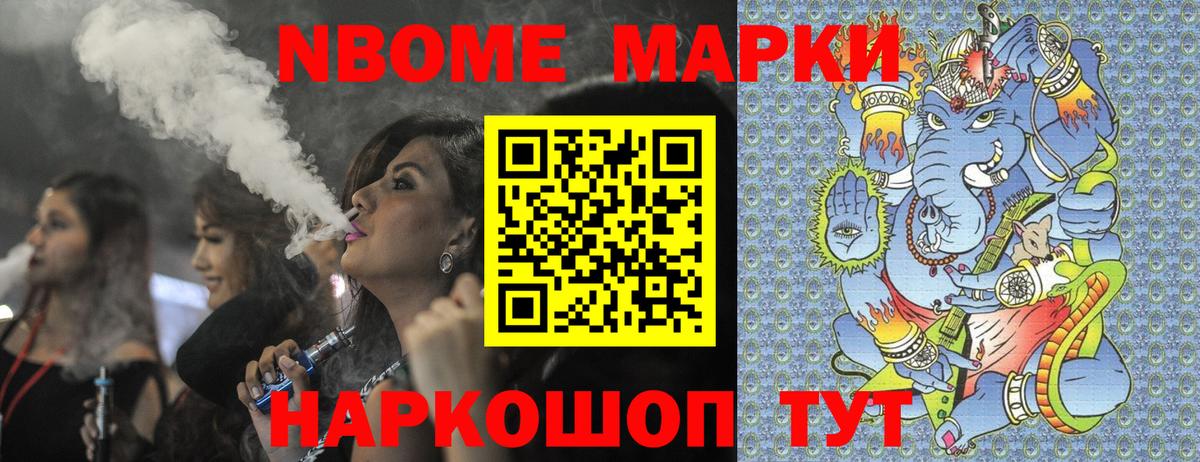 Марки N-bome 1500мкг Реж